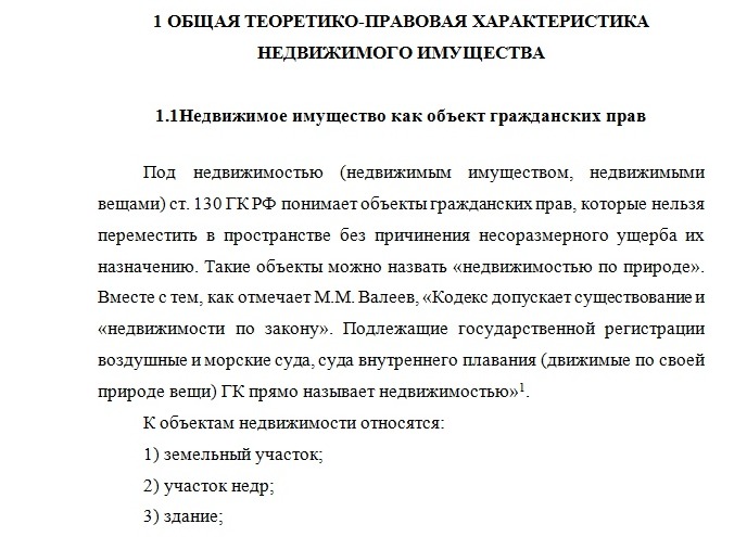 Курсовая работа: Муниципальная собственность 2